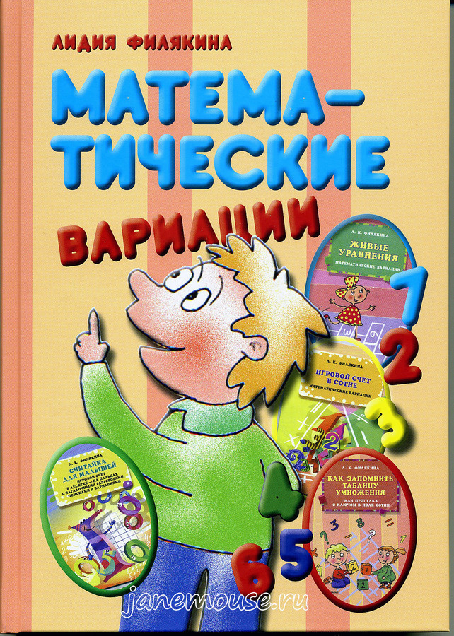 Математические вариации. Лидия Филякина 00176