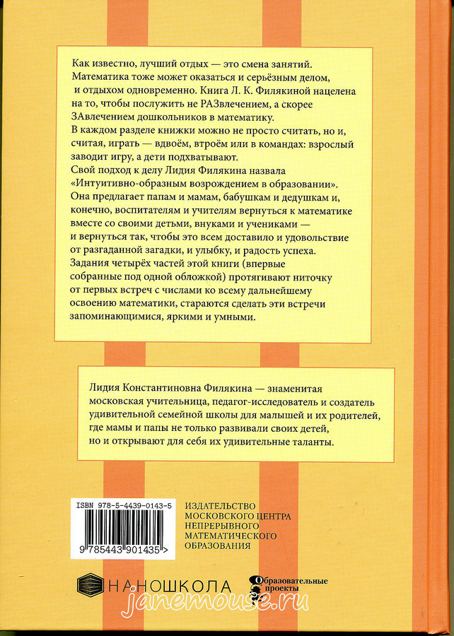 Математические вариации. Лидия Филякина