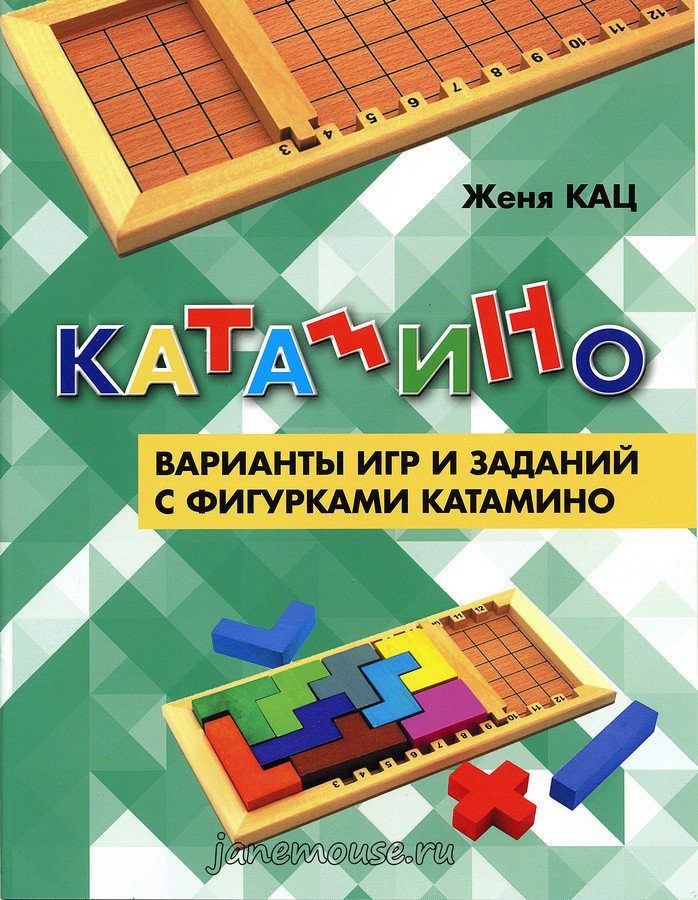 Катамино. Набор.