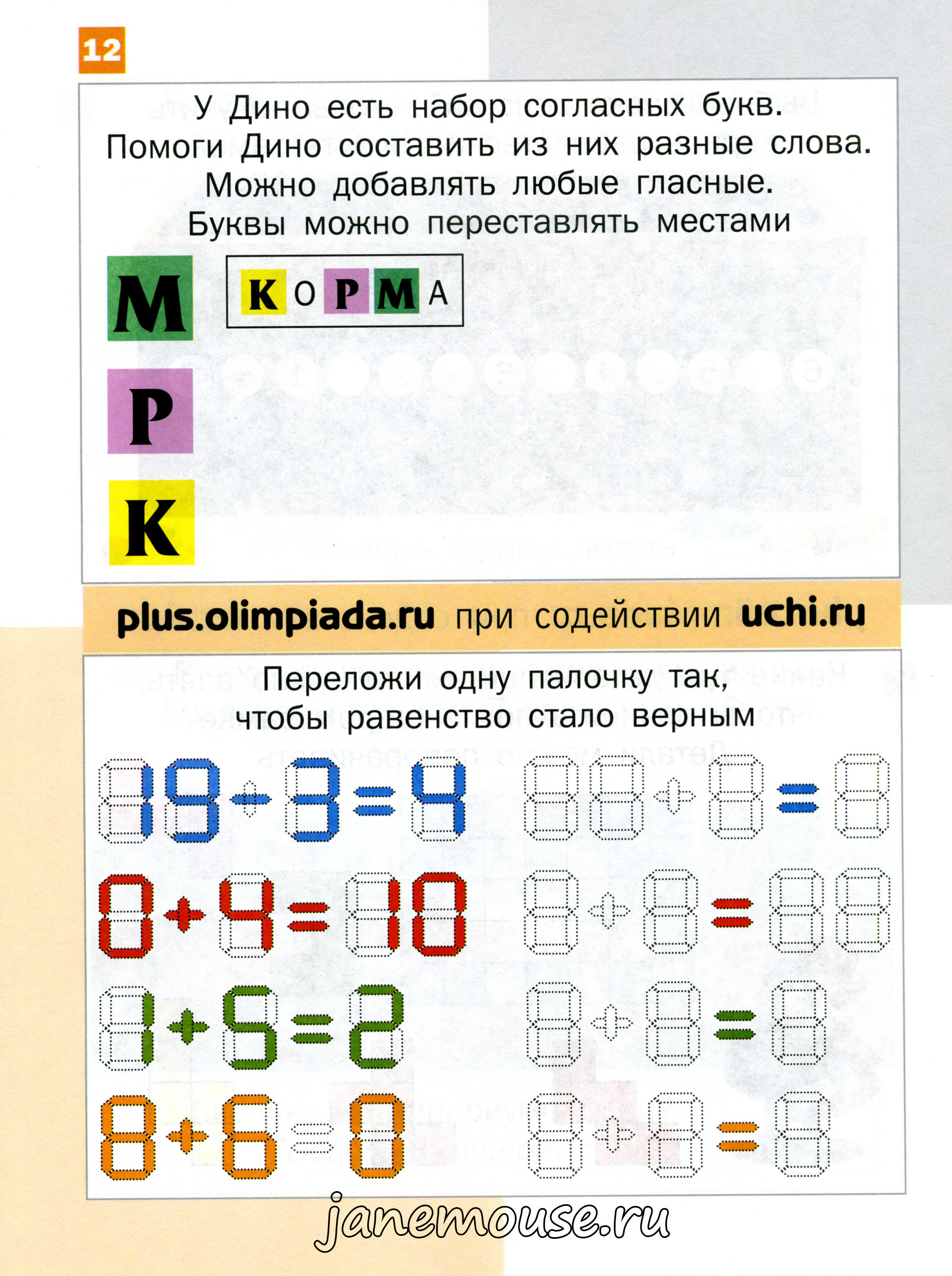 Математика Дино 1