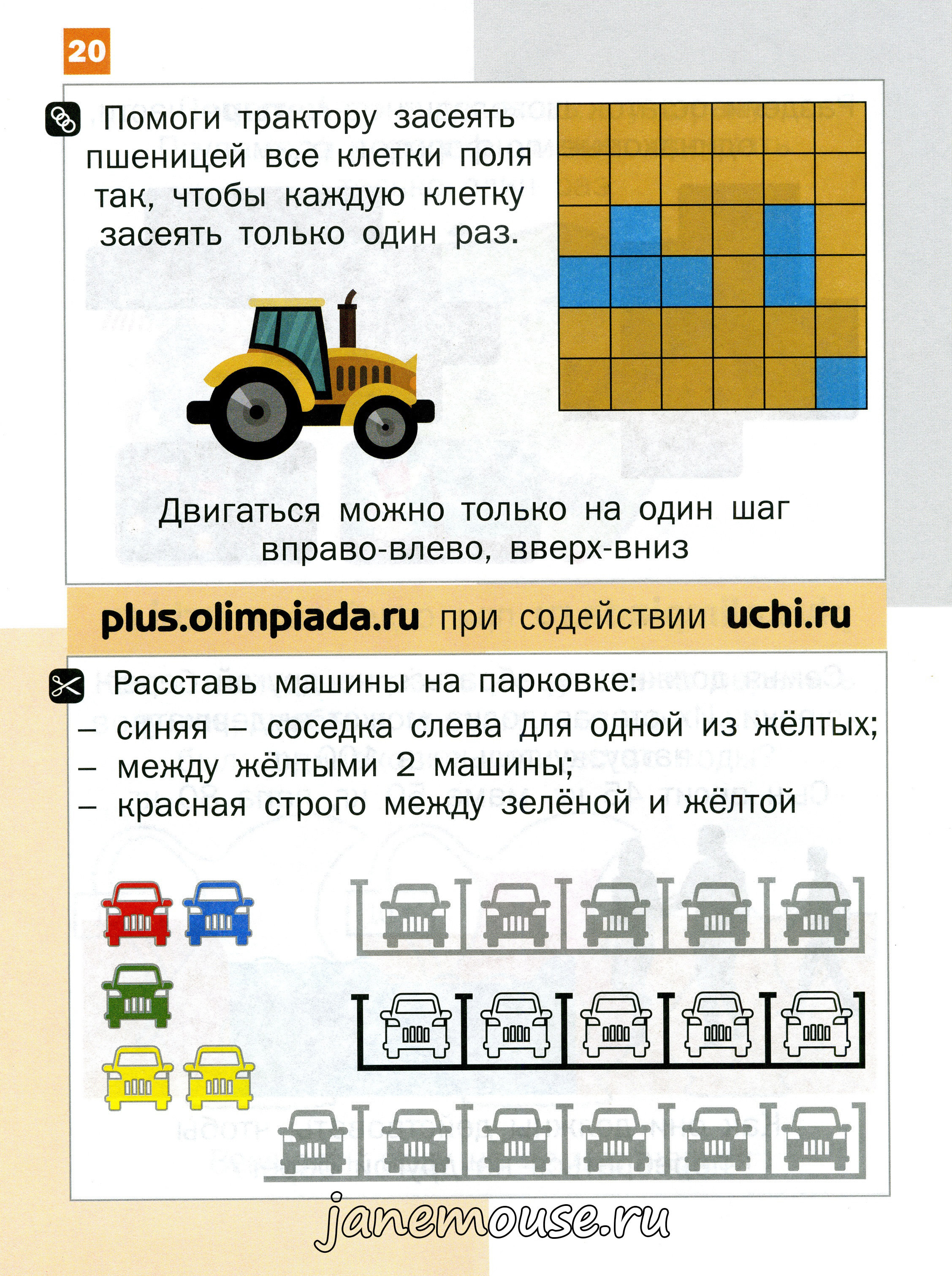 Математика Дино 1