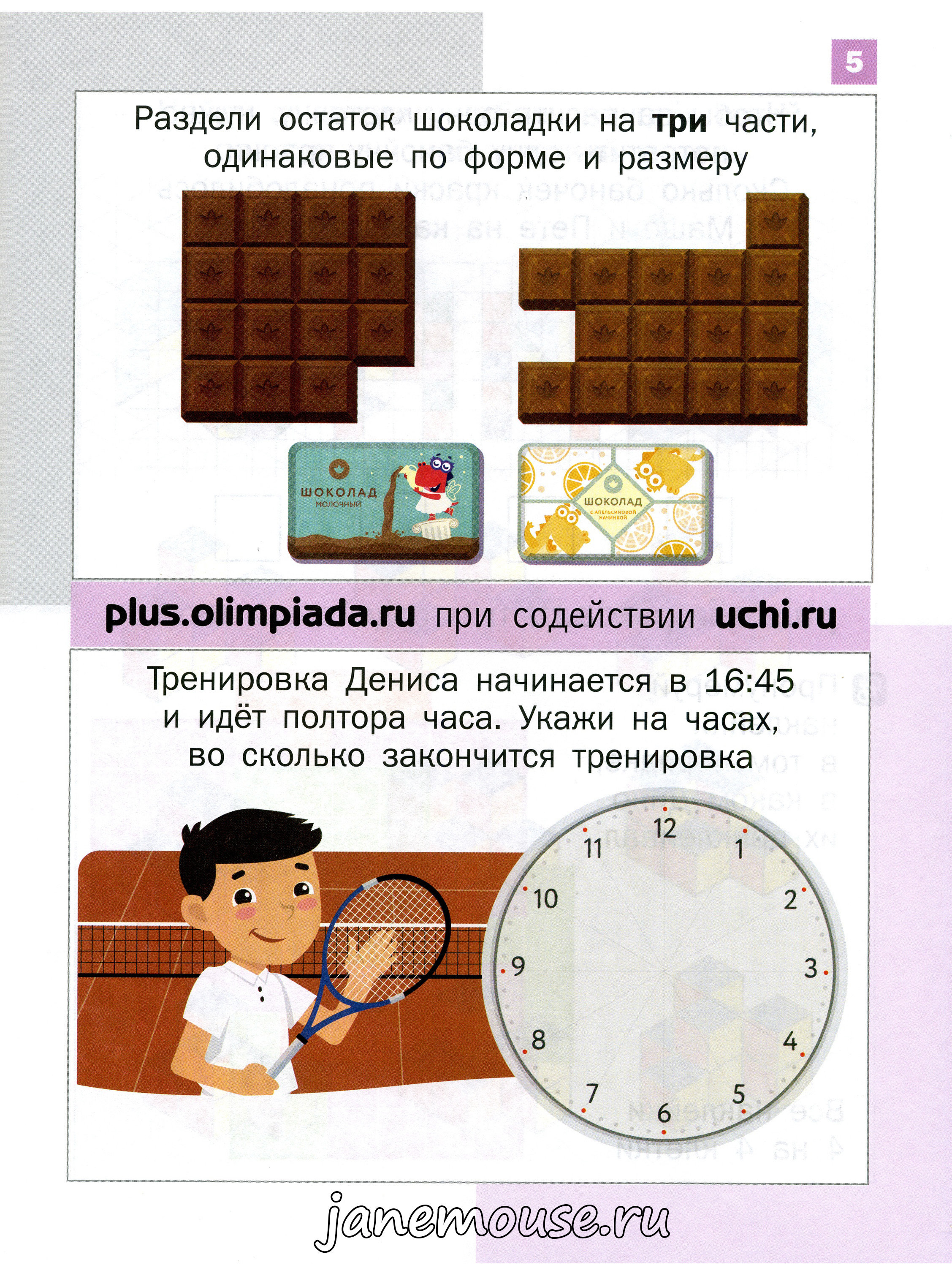 Математика Дино 2