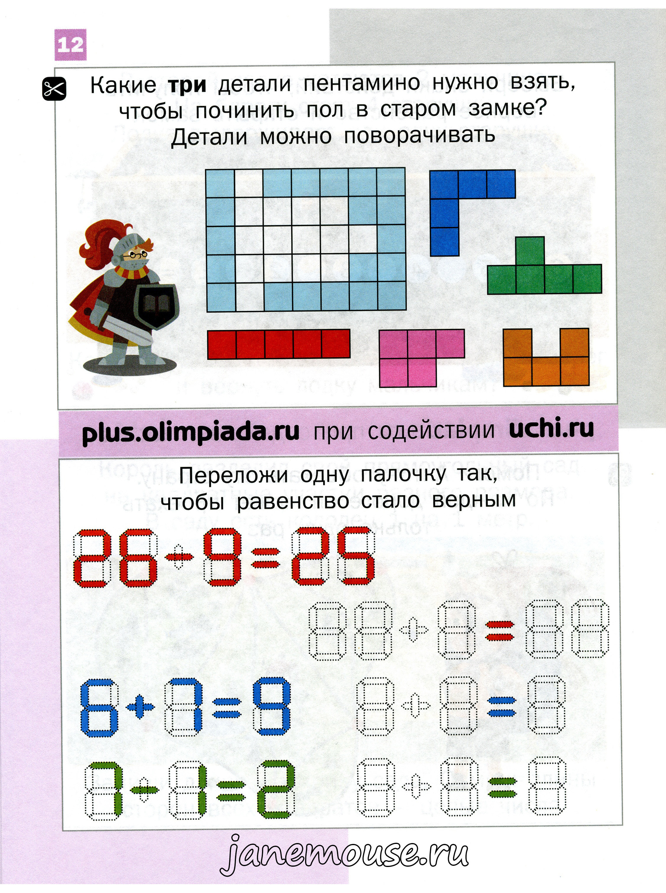 Математика Дино 2