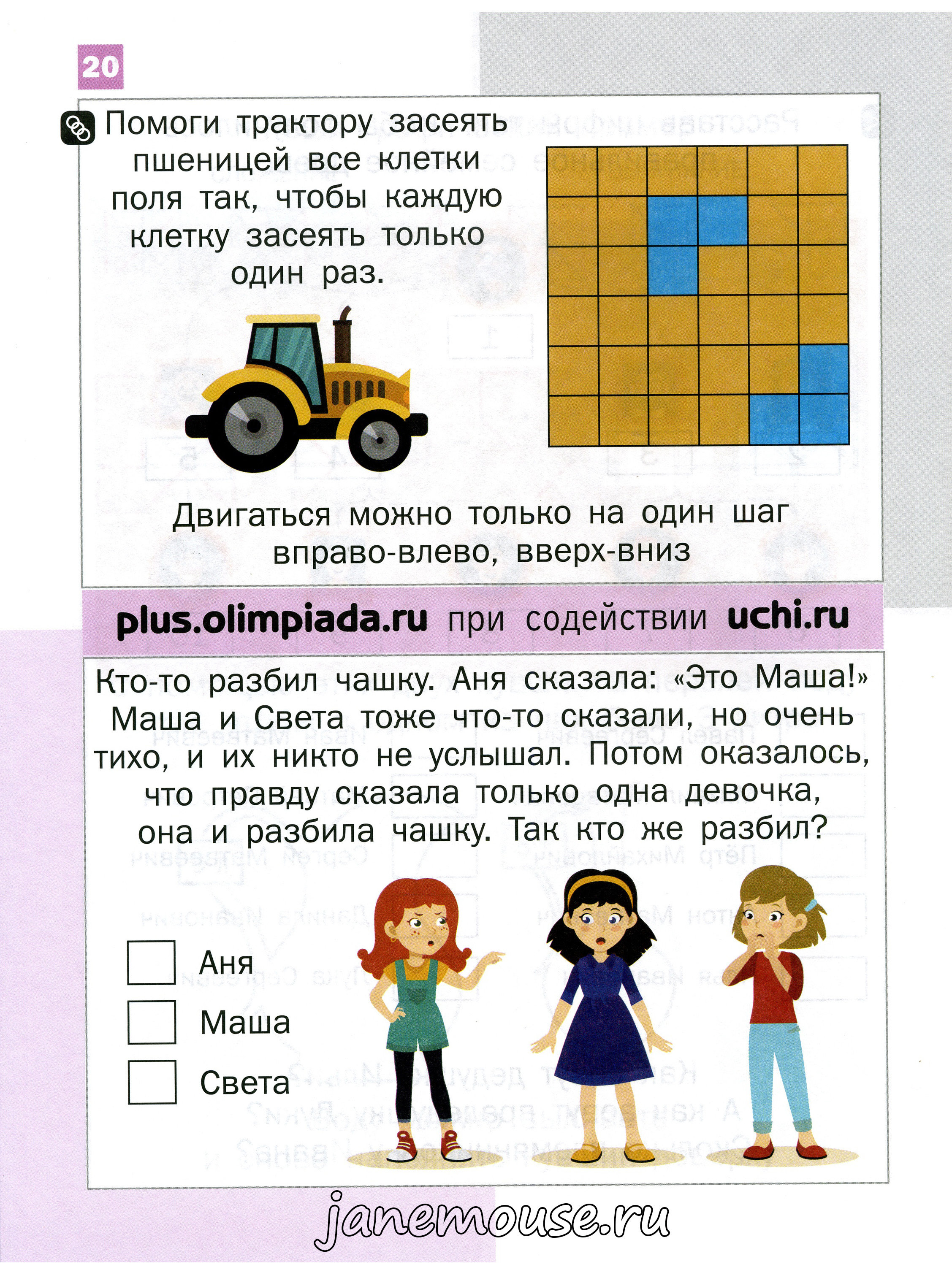 Математика Дино 2