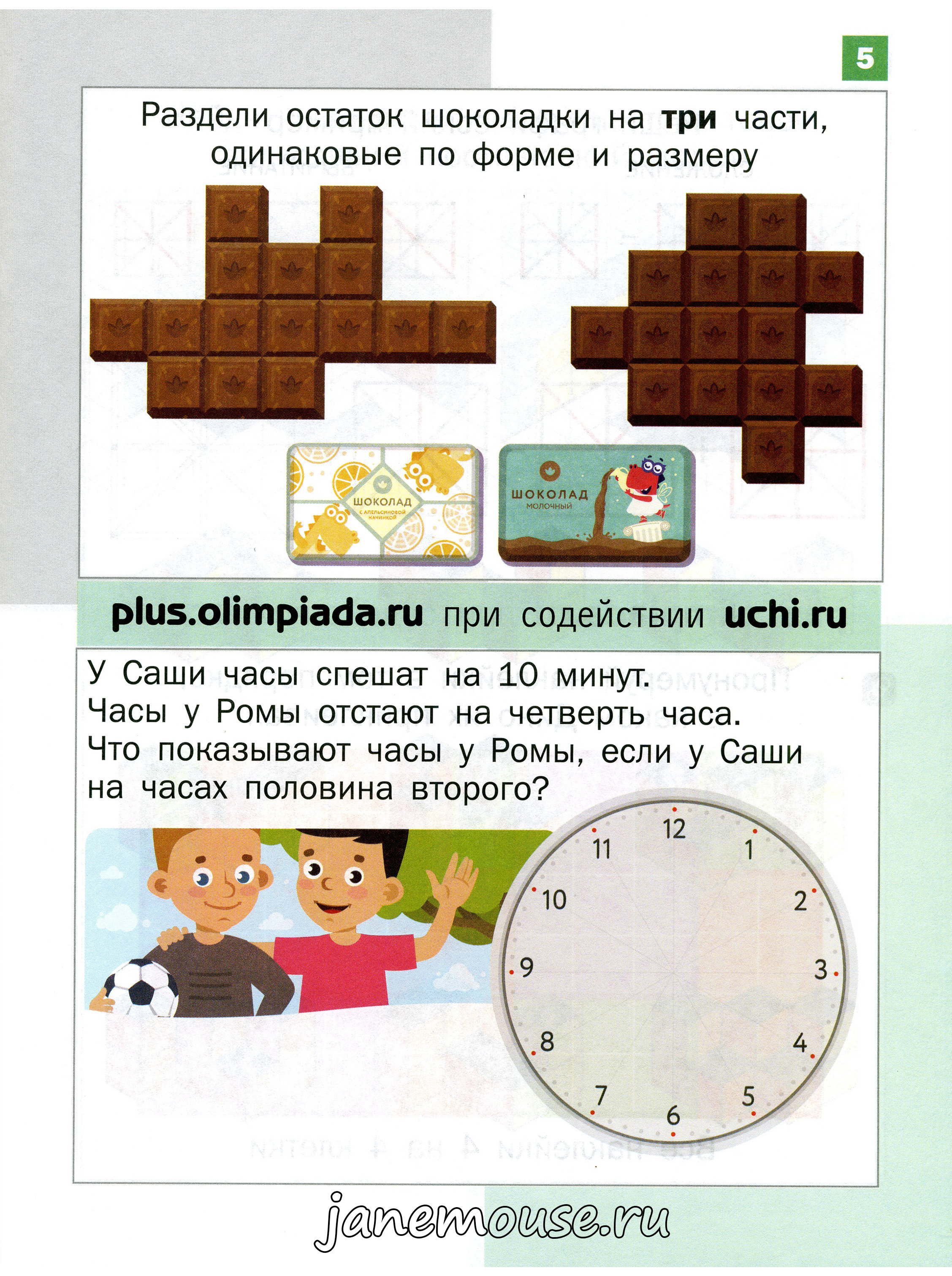 Математика Дино 3
