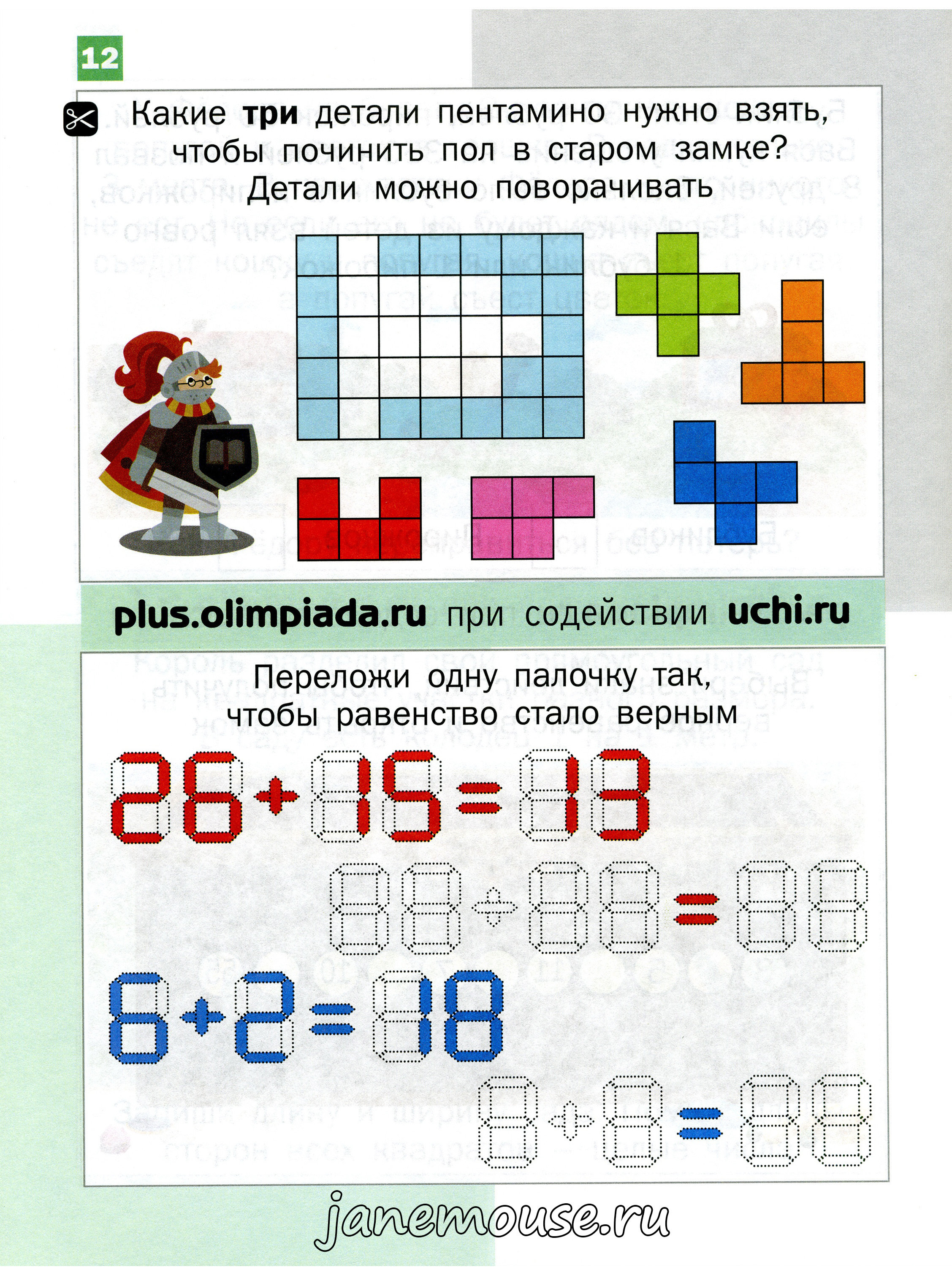 Математика Дино 3