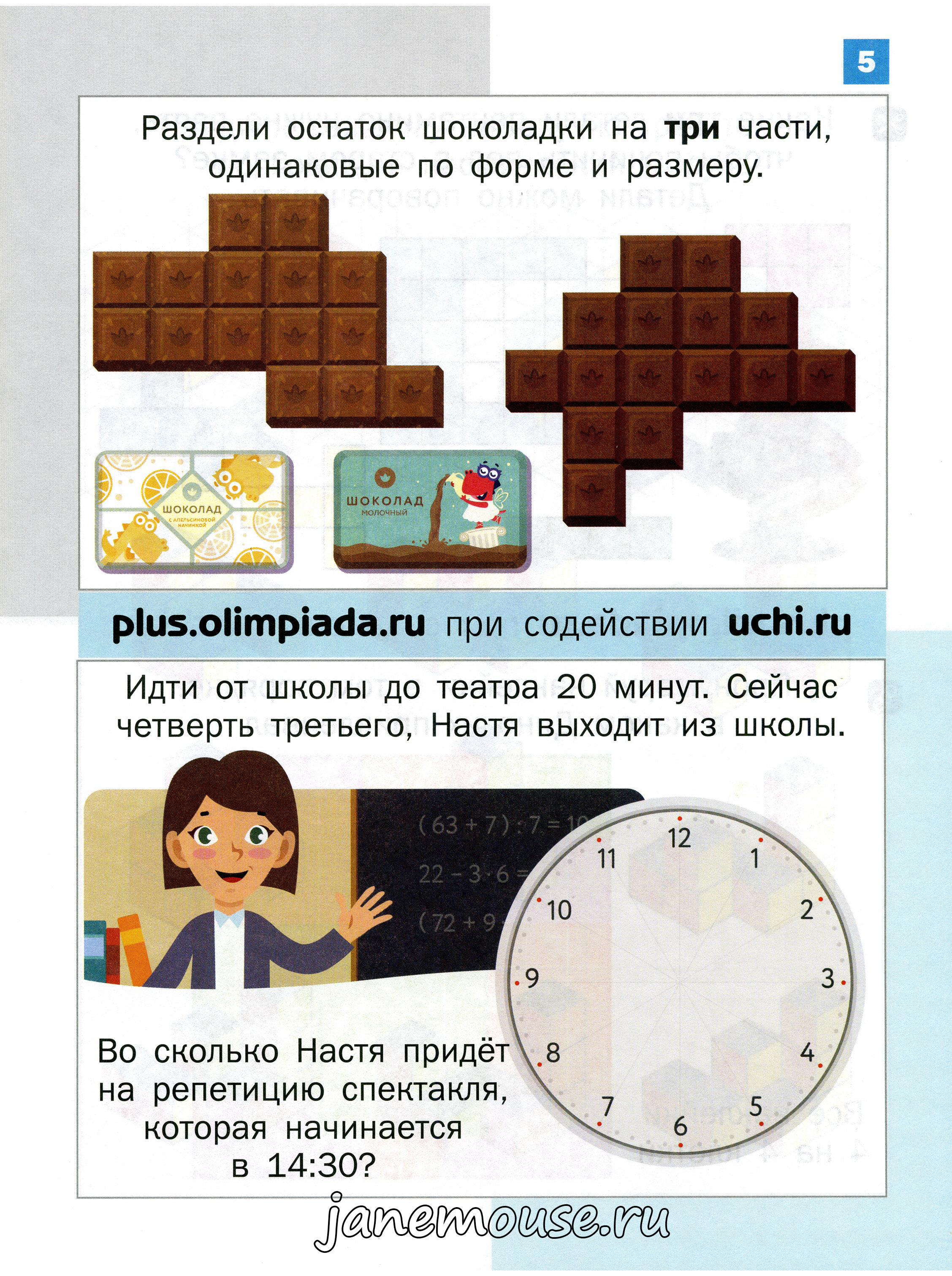 Математика Дино 4