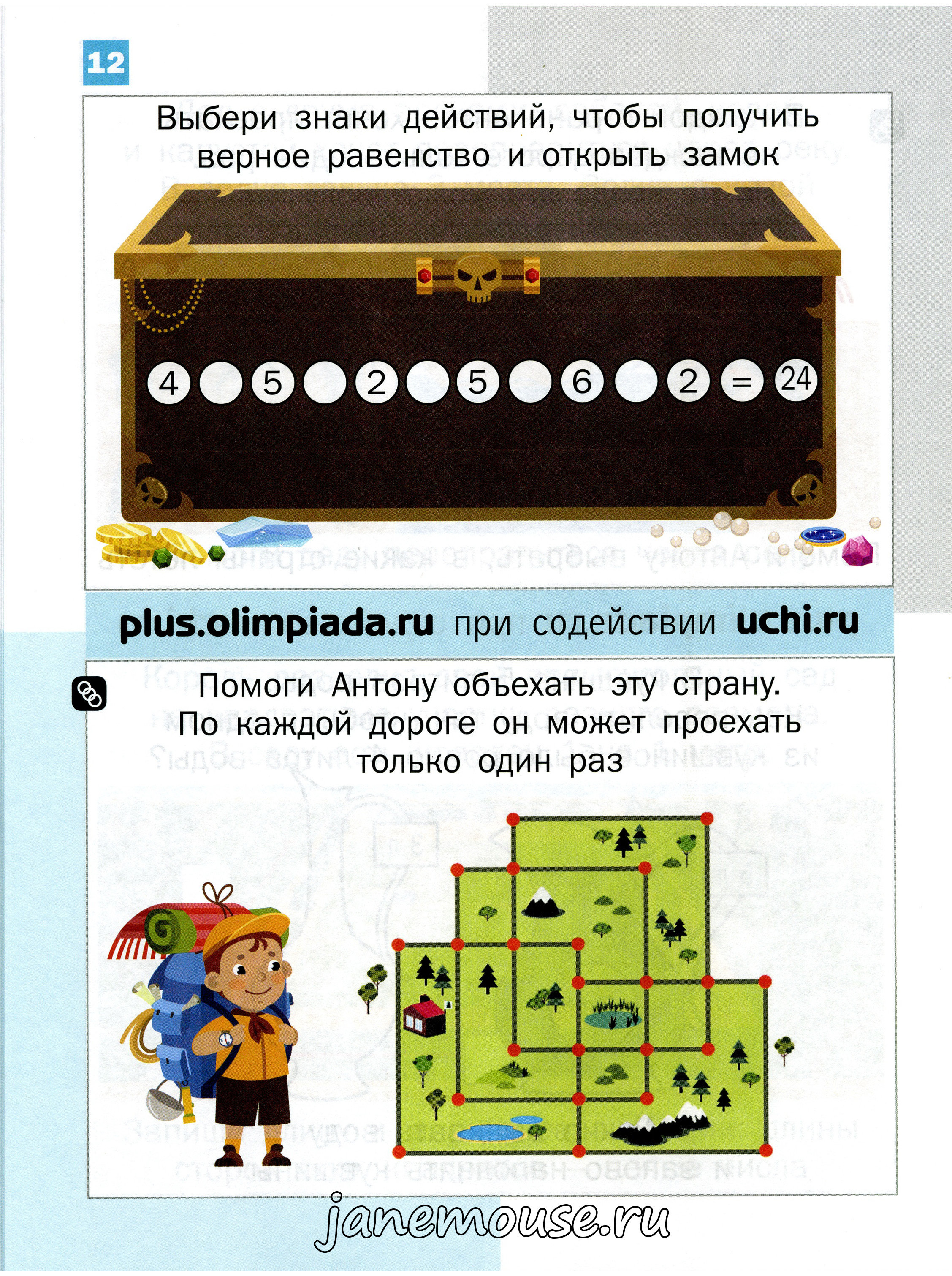 Математика Дино 4