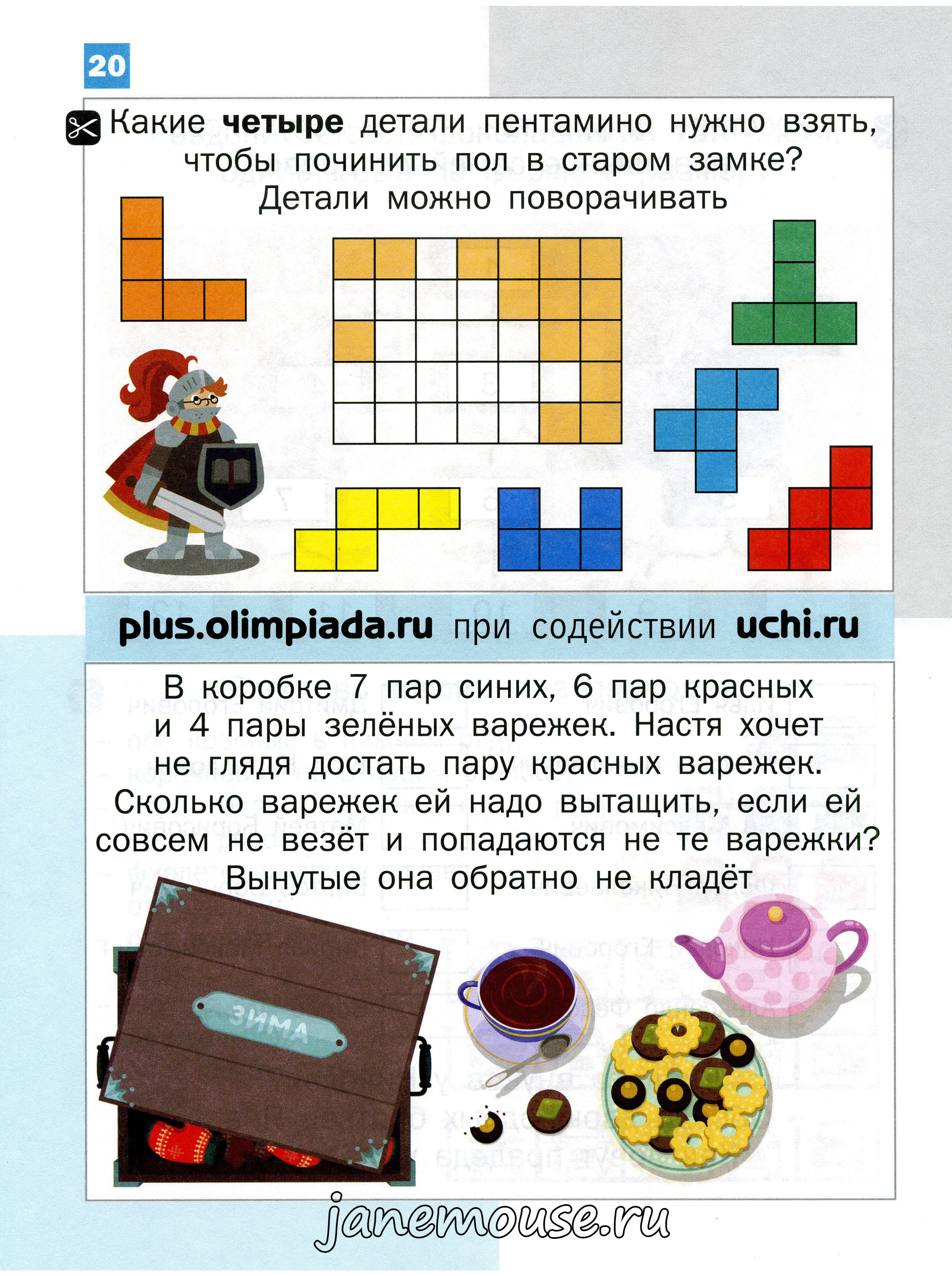 Математика Дино 4
