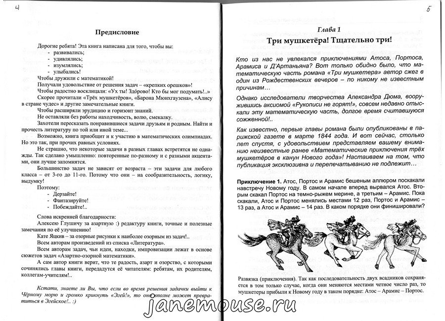 Азартно-озорная математика для всех. Г. Филипповский