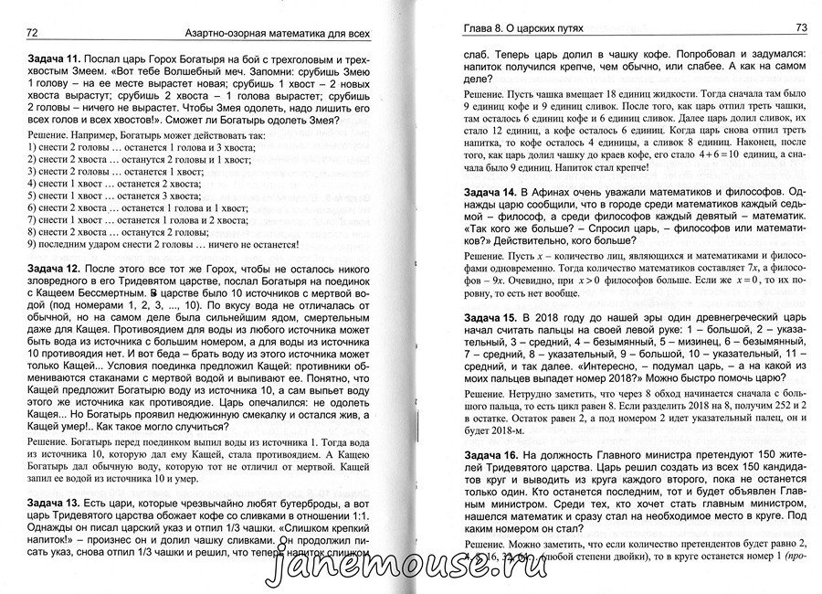 Азартно-озорная математика для всех. Г. Филипповский