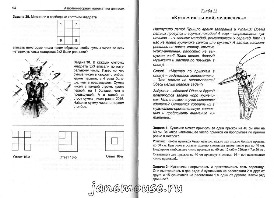 Азартно-озорная математика для всех. Г. Филипповский