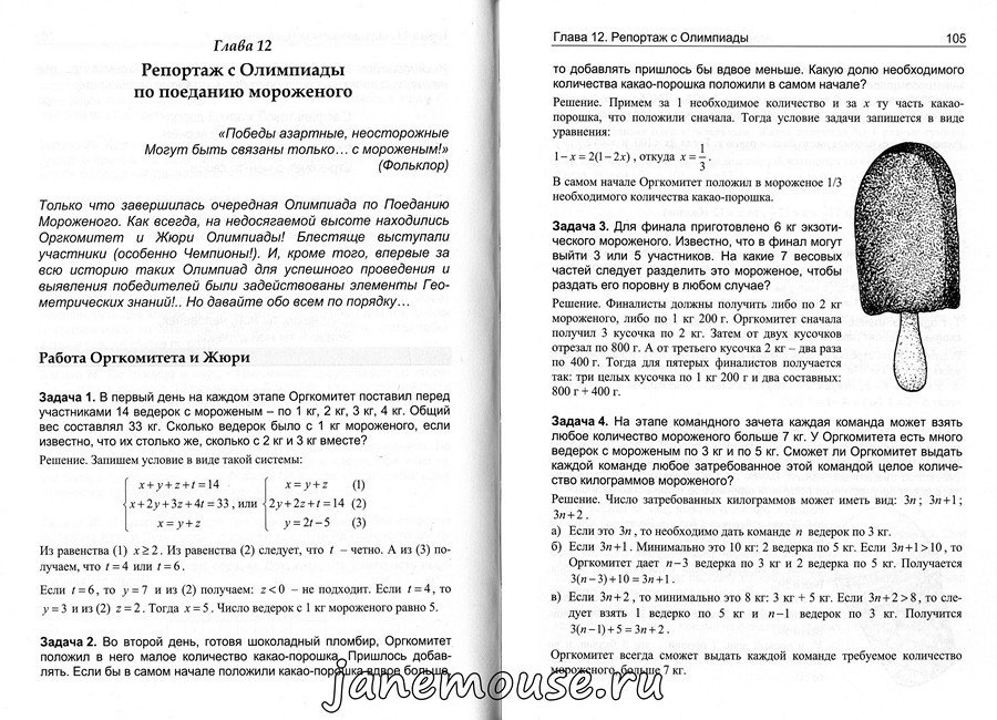 Азартно-озорная математика для всех. Г. Филипповский