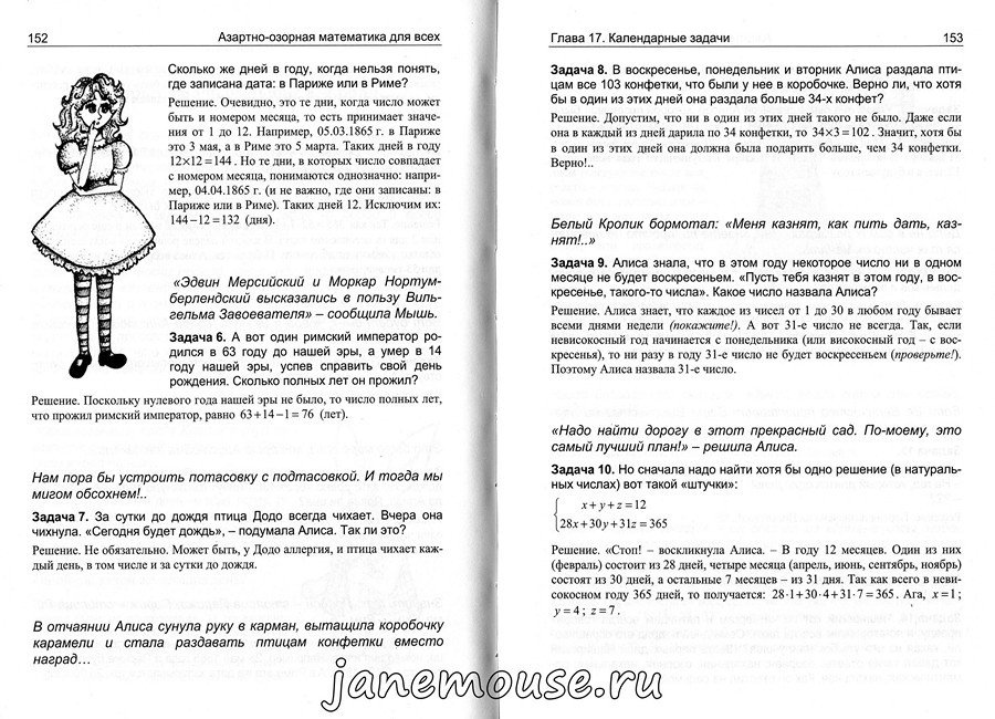 Азартно-озорная математика для всех. Г. Филипповский