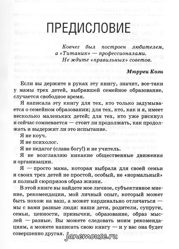 Первые шаги в семейное образование. Евгения Юстус-Валинурова