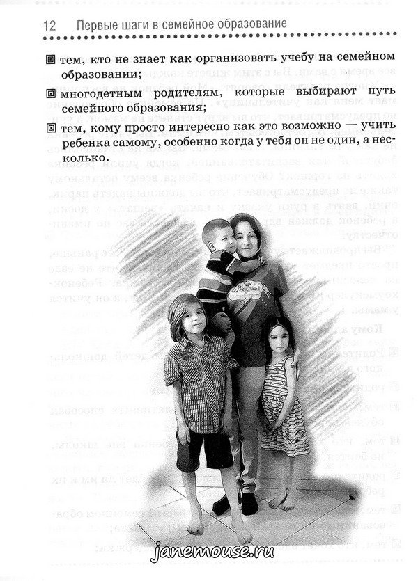 Первые шаги в семейное образование. Евгения Юстус-Валинурова