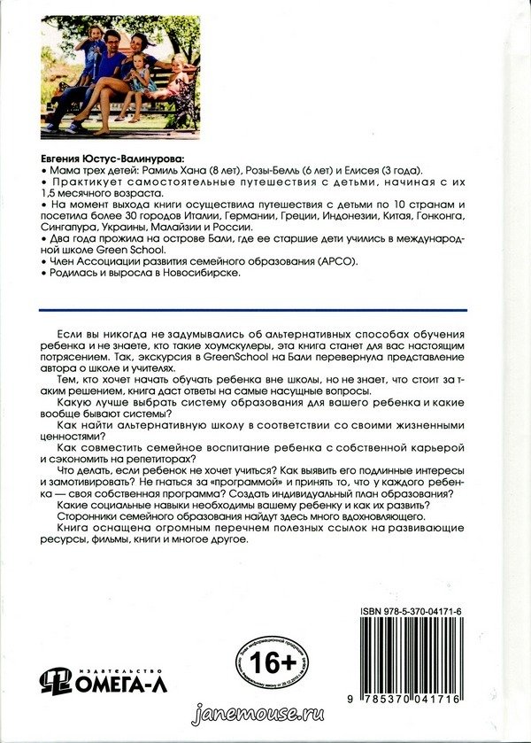 Первые шаги в семейное образование. Евгения Юстус-Валинурова