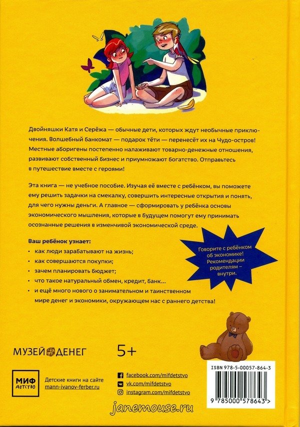 Волшебный банкомат. Татьяна Попова