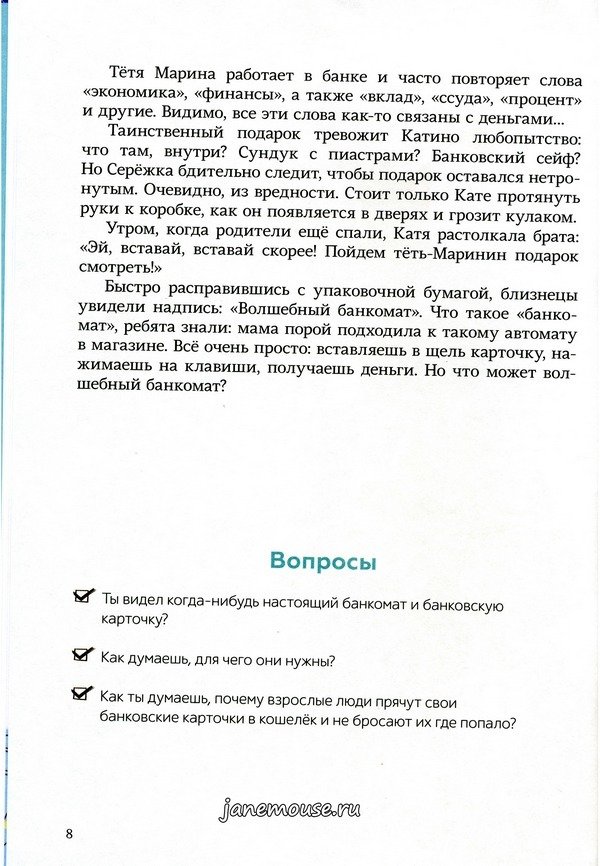 Волшебный банкомат. Татьяна Попова