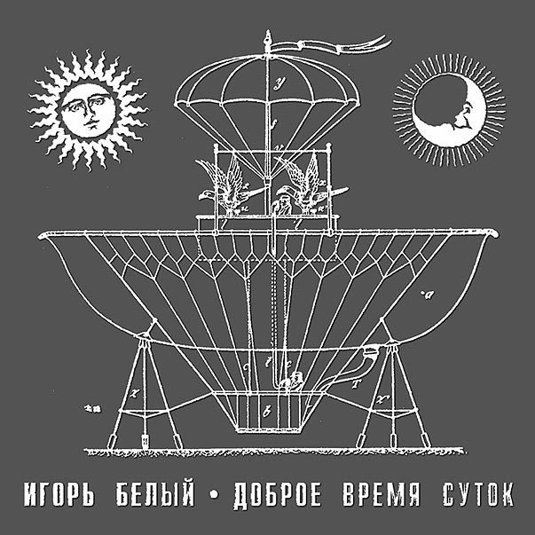 Доброе время суток - электронная версия аудиодиска 00209