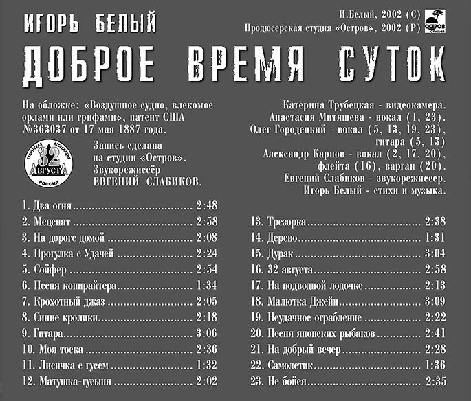 Доброе время суток - электронная версия аудиодиска