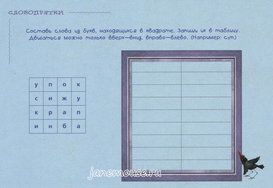 Словопрятки. Кравченко Наталья