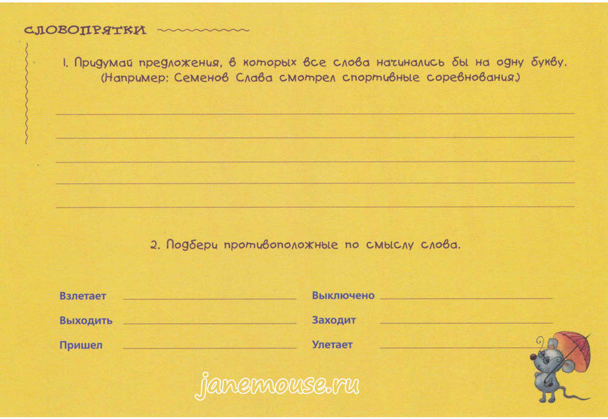 Словопрятки. Кравченко Наталья