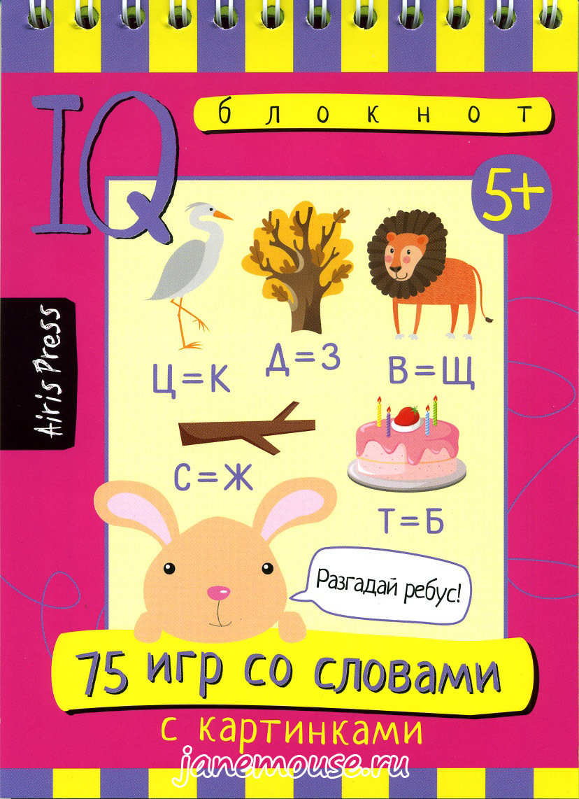 75 Игр со словами. Умный блокнот 00217