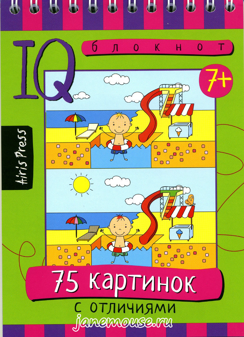 75 Картинок с отличиями. Умный блокнот 00218
