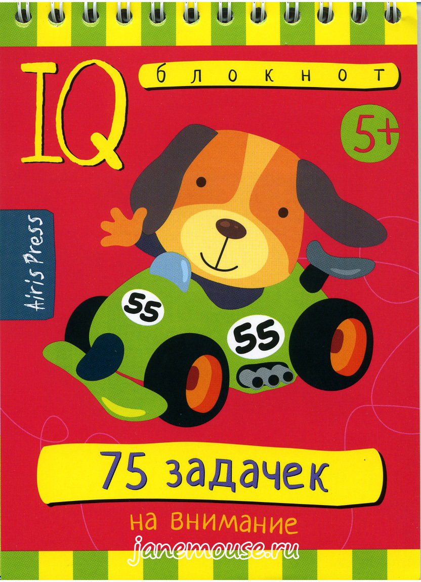 75 Задачек на внимание. Умный блокнот 00219