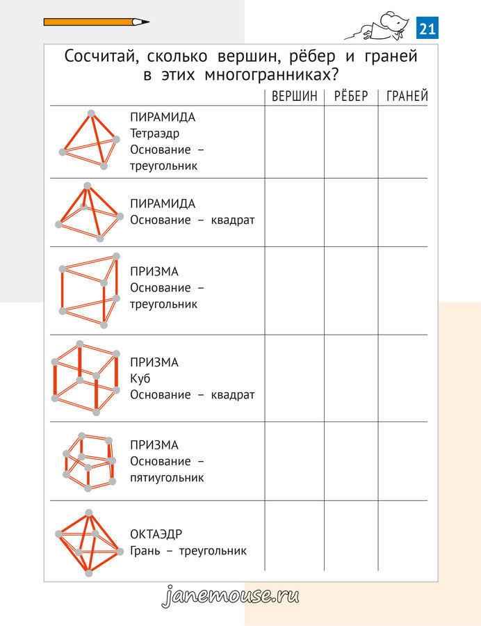Необычная математика для детей 7 лет