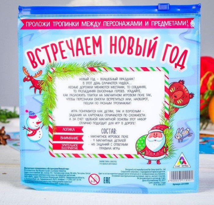 Магнитная головоломка "Встречаем Новый Год"