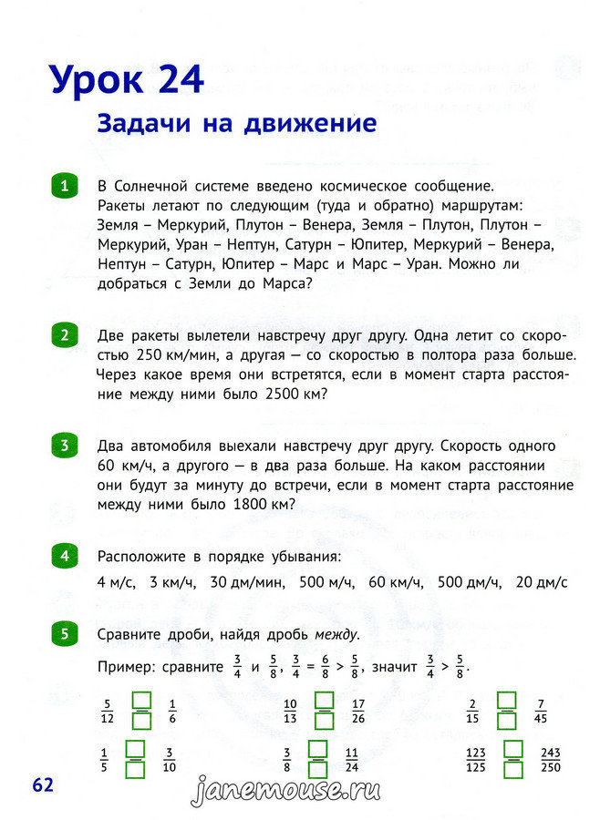 Математика 4 класс. Часть 1. Иванова Е.Ю.