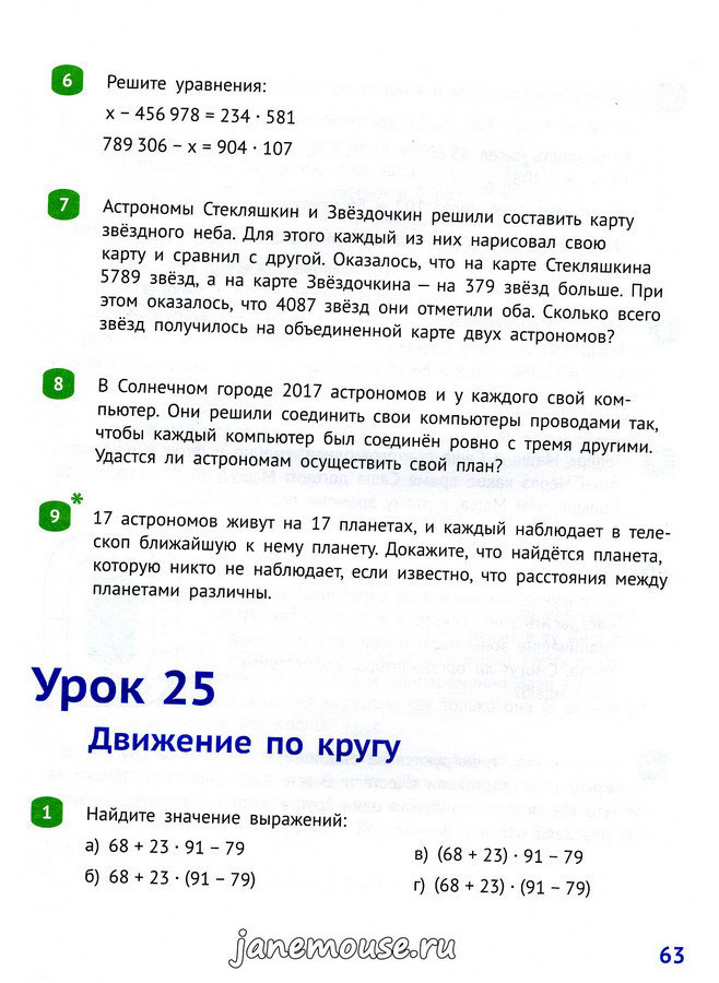 Математика 4 класс. Часть 1. Иванова Е.Ю.