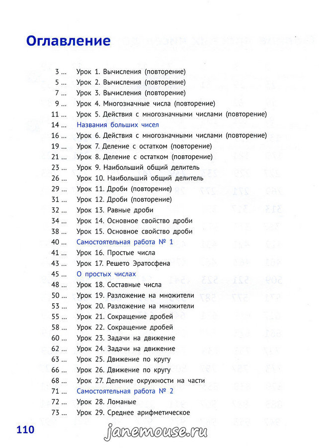 Математика 4 класс. Часть 1. Иванова Е.Ю.