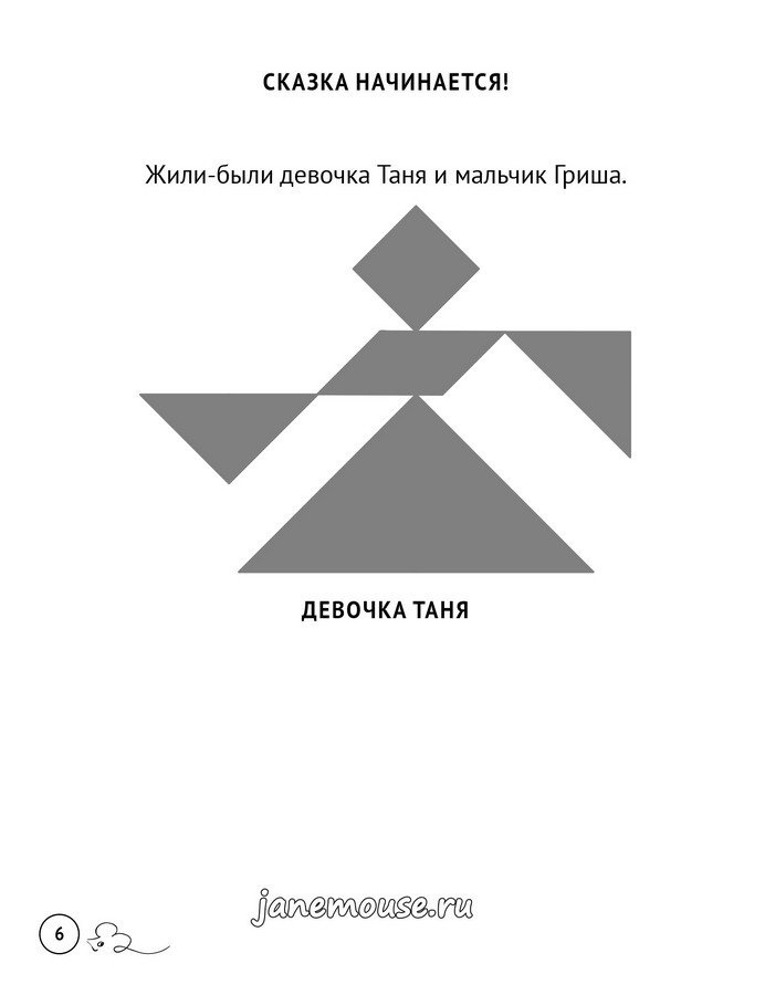 Танграм. Набор 2 в 1.