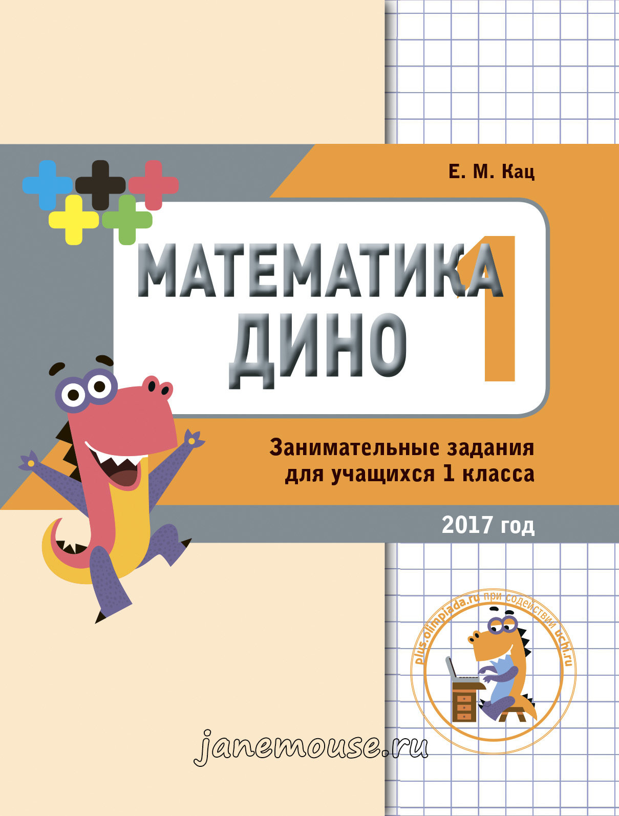 Комплект тетрадей "Олимпиадная математика"