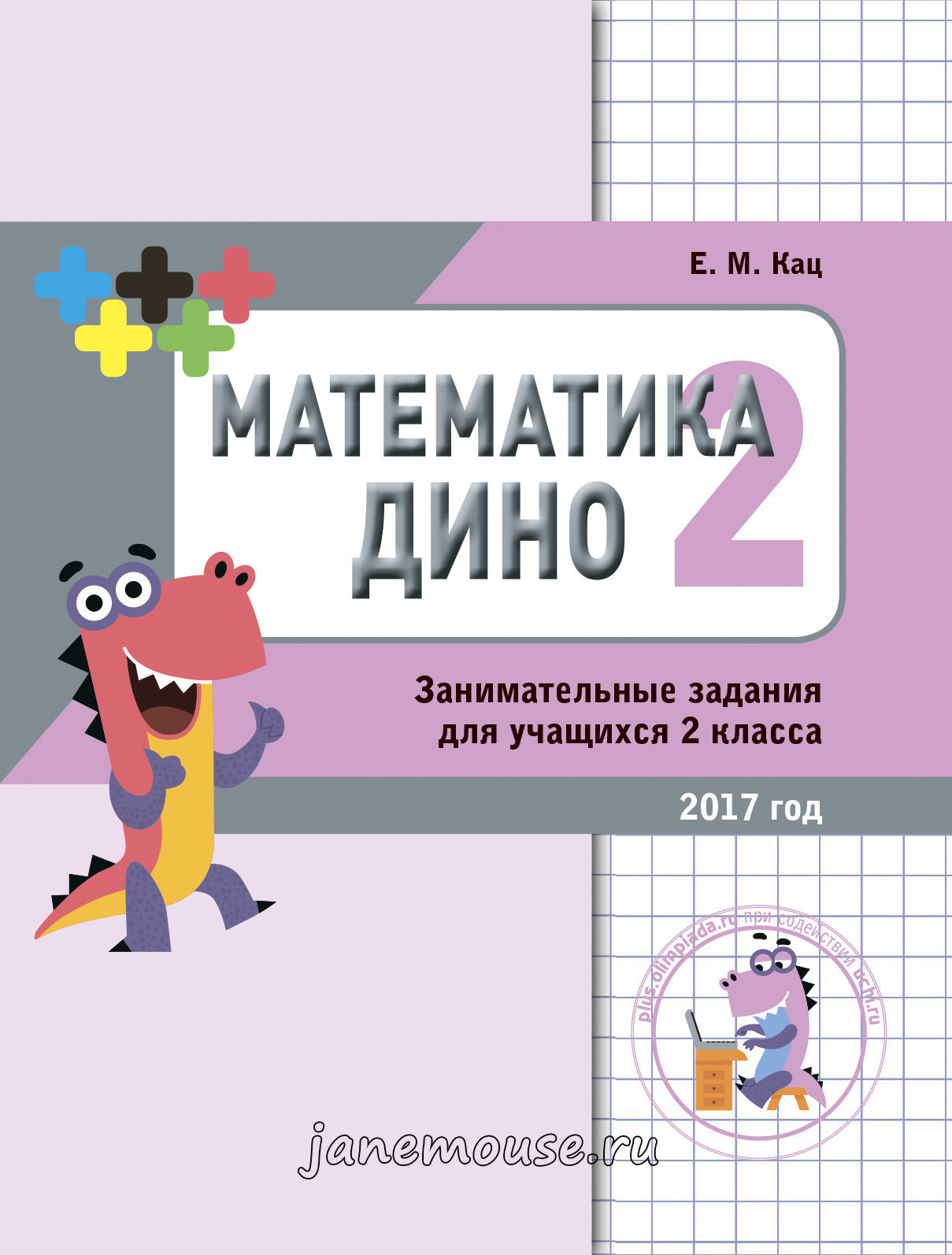 Комплект тетрадей "Олимпиадная математика"