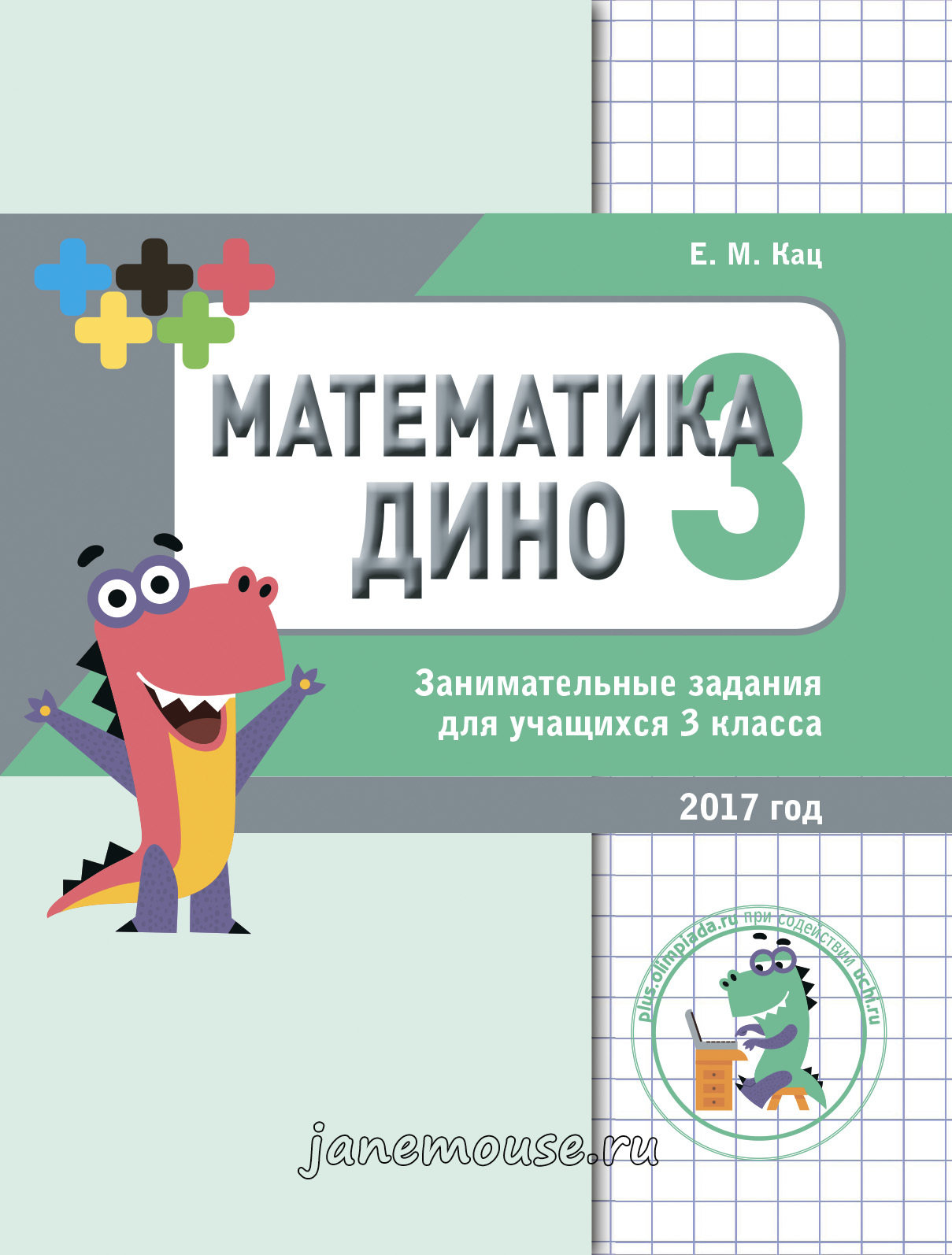 Комплект тетрадей "Олимпиадная математика"