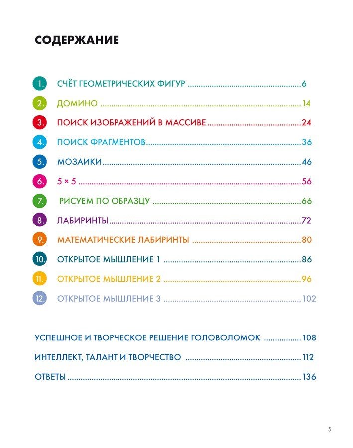 Думай 2. Сборник головоломок для развития мышления