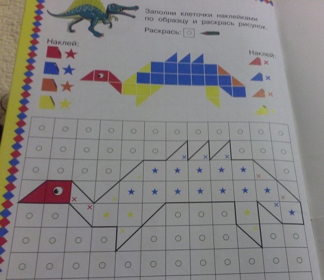 Забавные динозавры. Мозаика с наклейками
