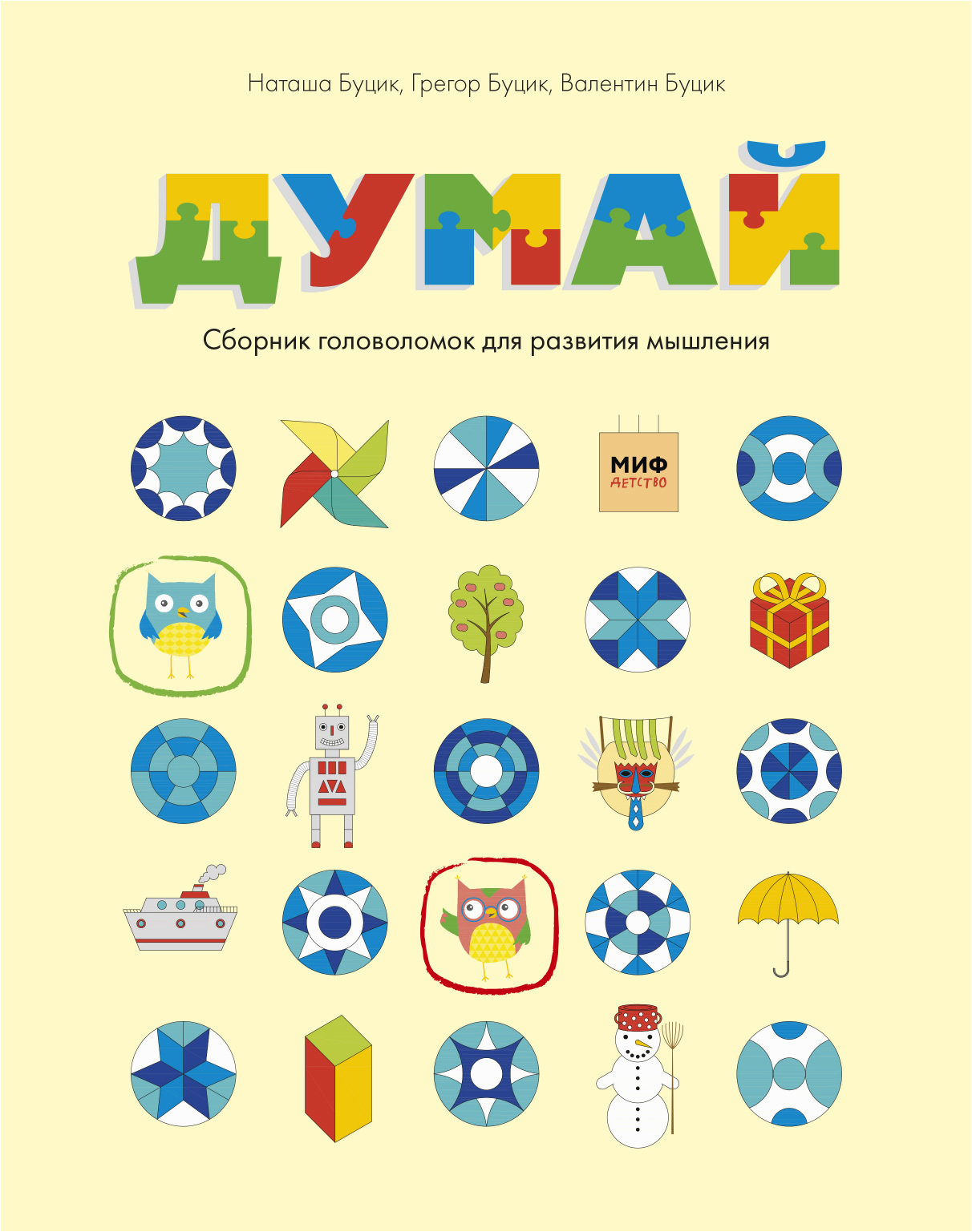 Думай. Сборник головоломок для развития мышления 00258