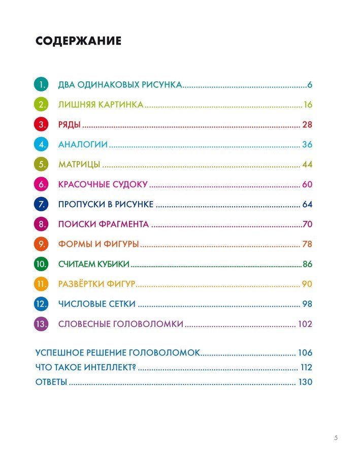 Думай. Сборник головоломок для развития мышления