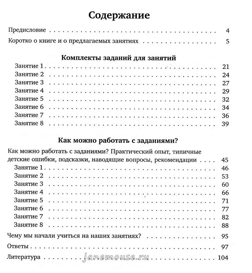 Дверца в математику. А.В. Забелин, С.Ю. Сорокина