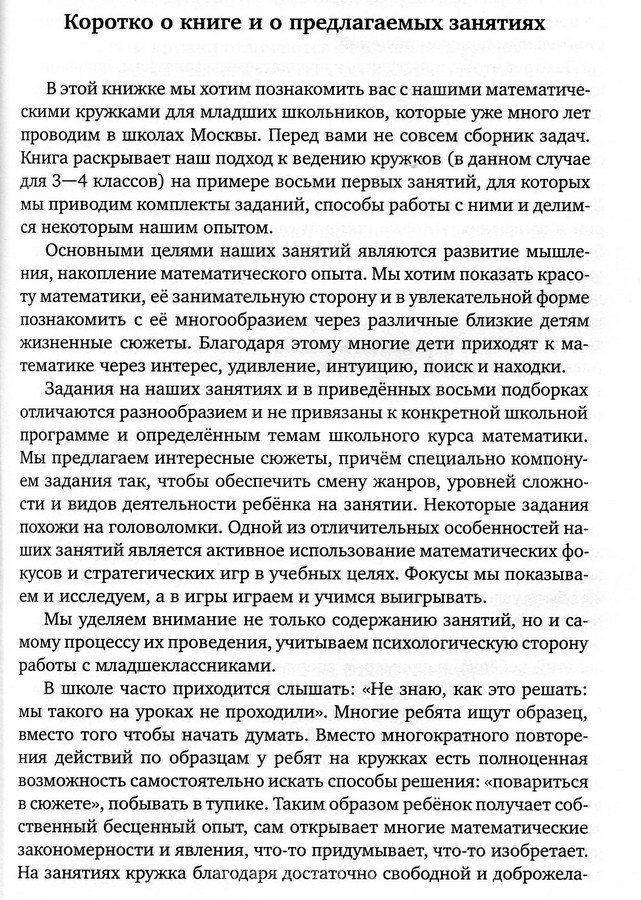 Дверца в математику. А.В. Забелин, С.Ю. Сорокина