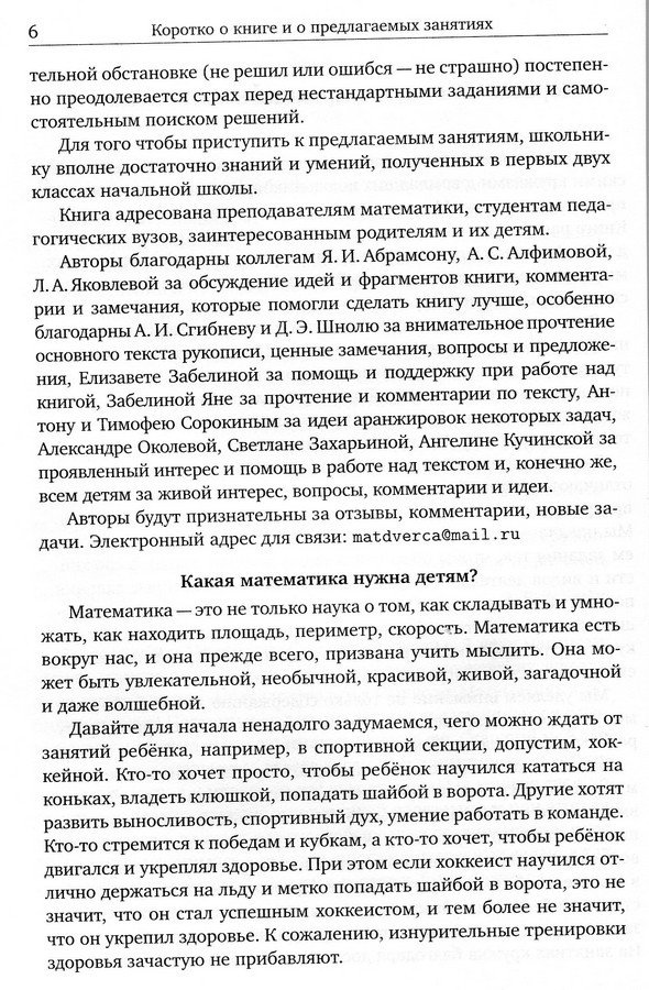 Дверца в математику. А.В. Забелин, С.Ю. Сорокина