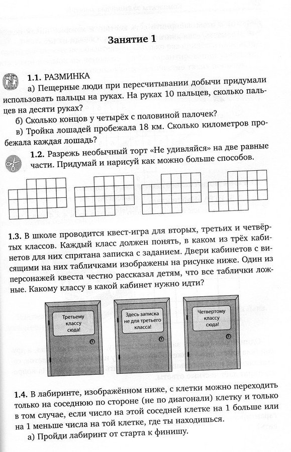 Дверца в математику. А.В. Забелин, С.Ю. Сорокина