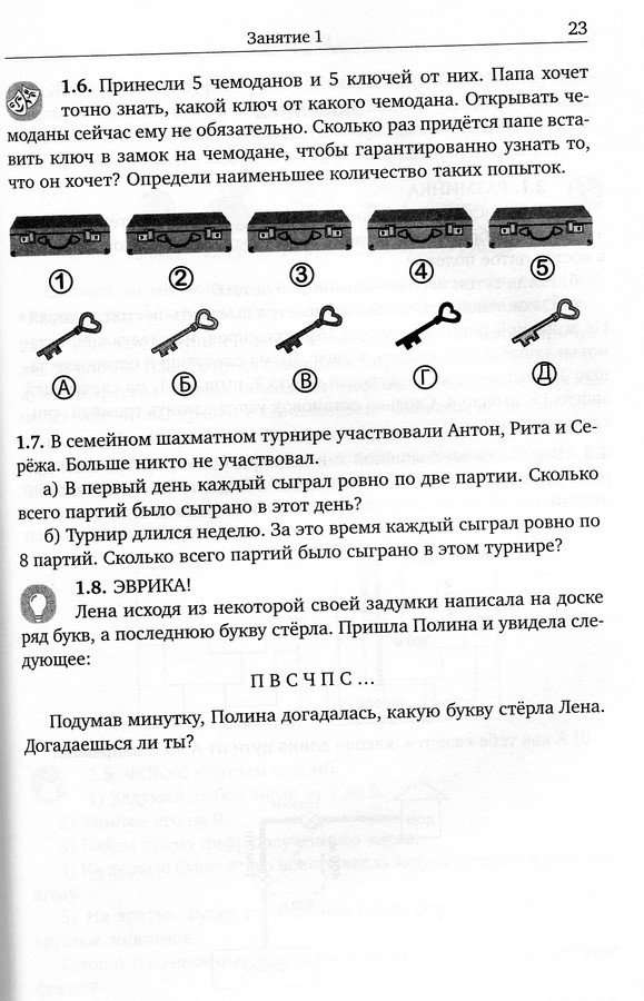 Дверца в математику. А.В. Забелин, С.Ю. Сорокина