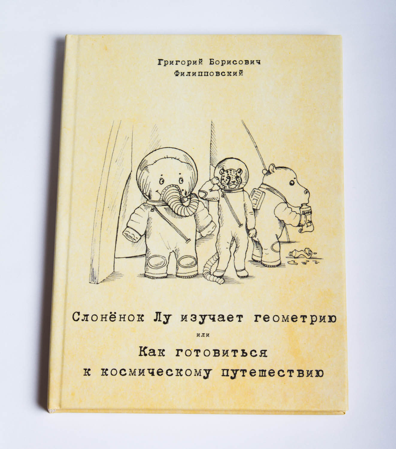 Слонёнок Лу изучает геометрию, или Как готовиться к космическому путешествию 00093