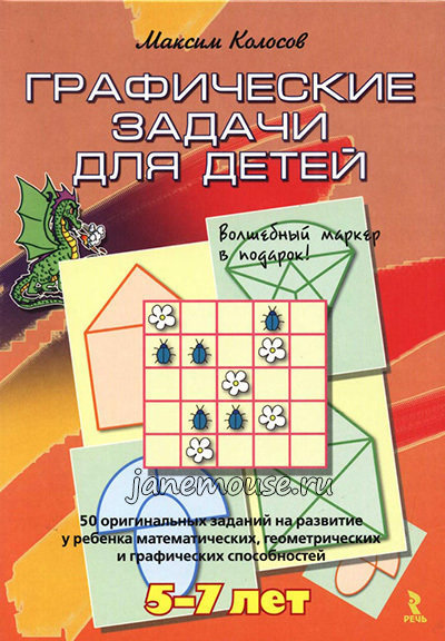 Графические задания для детей. Колосов Максим 00212